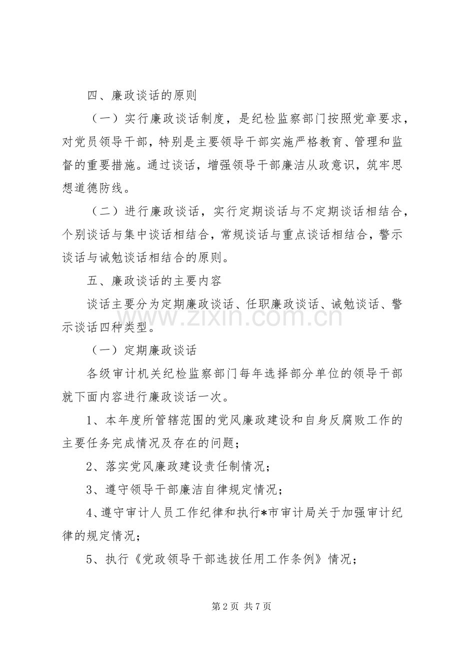 审计机关干部谈话规章制度.docx_第2页