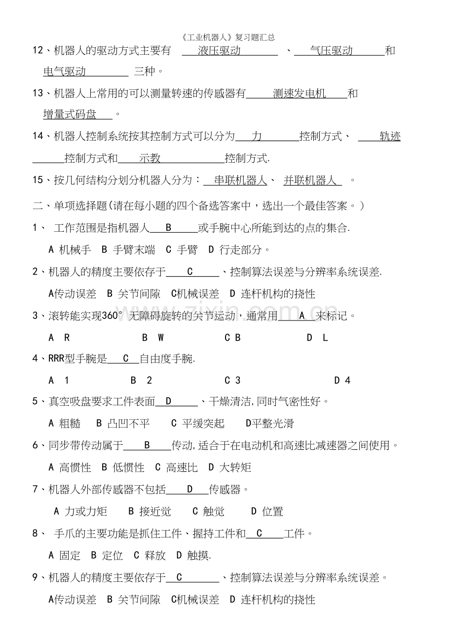 《工业机器人》复习题汇总.docx_第3页