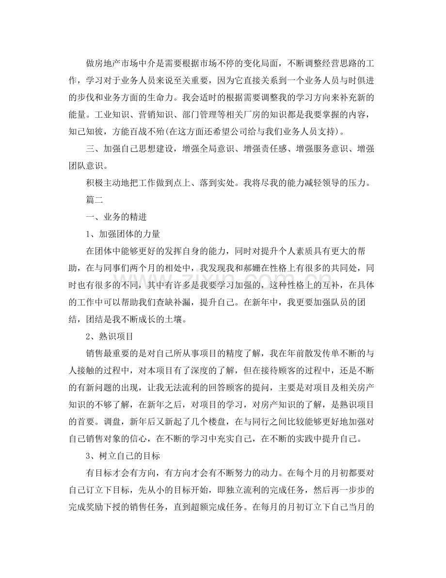 房产中介业务员工作计划 .docx_第2页