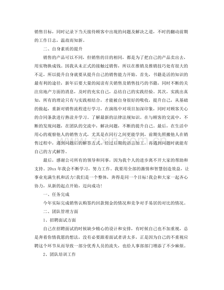 房产中介业务员工作计划 .docx_第3页