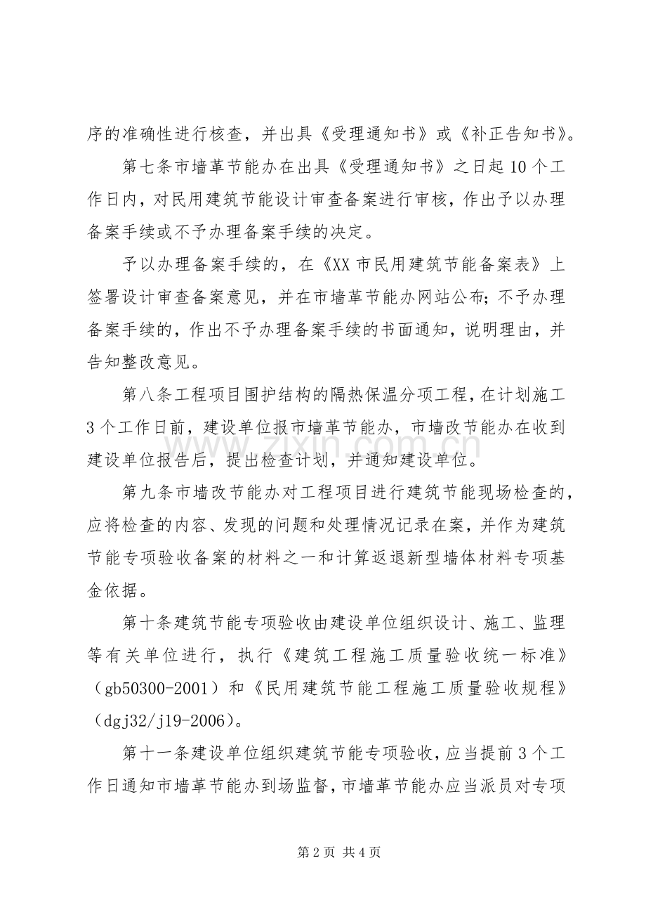 各省市建筑节能材料备案要求.docx_第2页