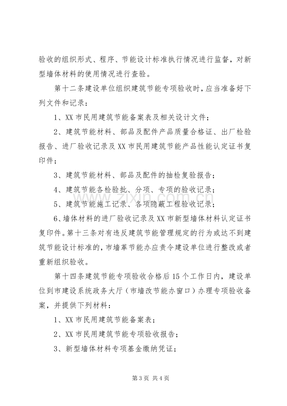 各省市建筑节能材料备案要求.docx_第3页