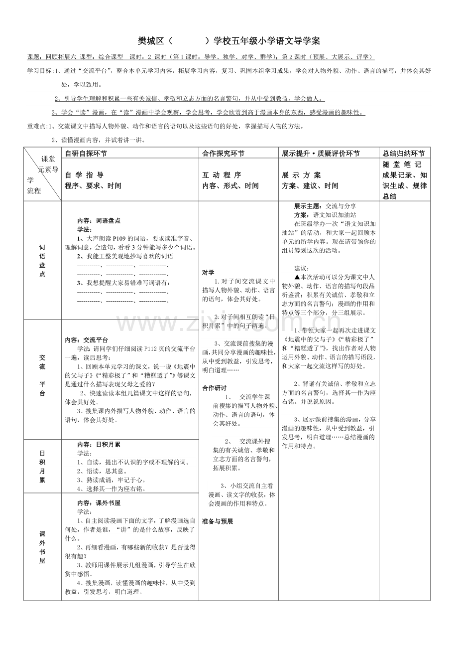 回顾拓展六.doc_第1页