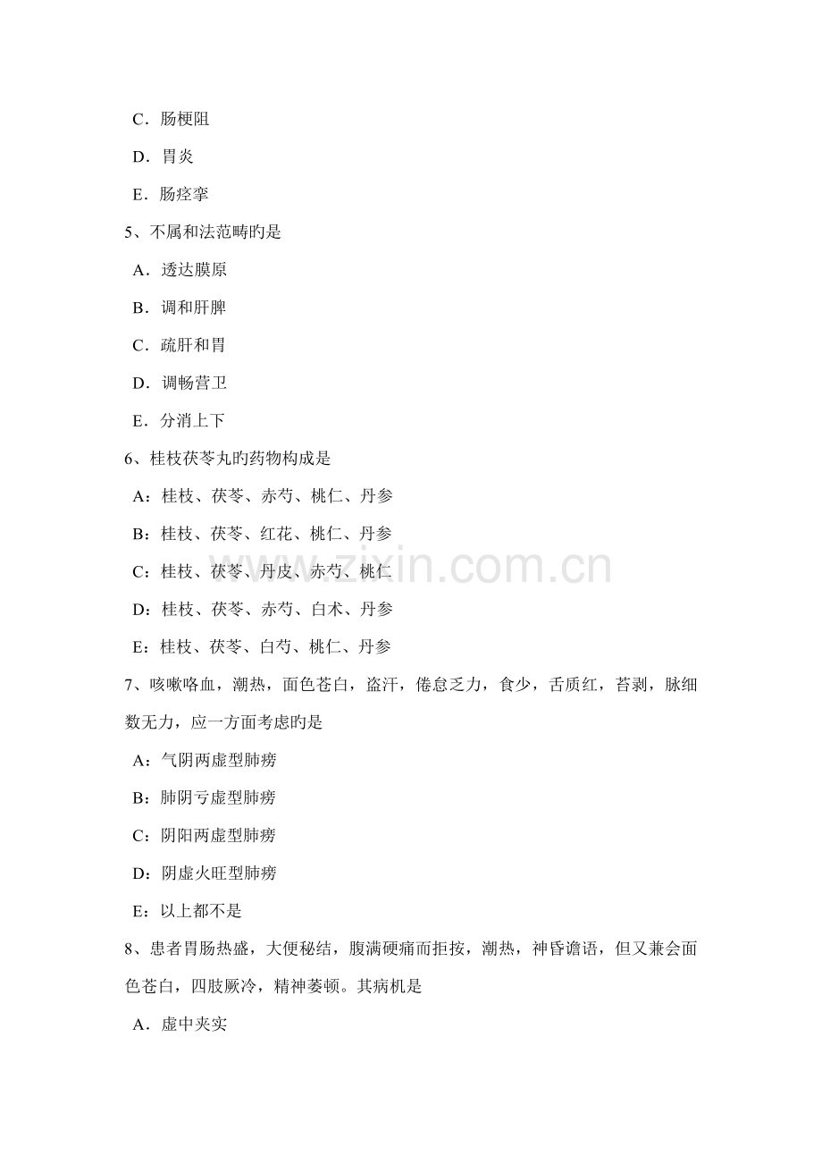 2022年福建省上半年中西医助理医师针灸学孔最模拟试题.docx_第2页