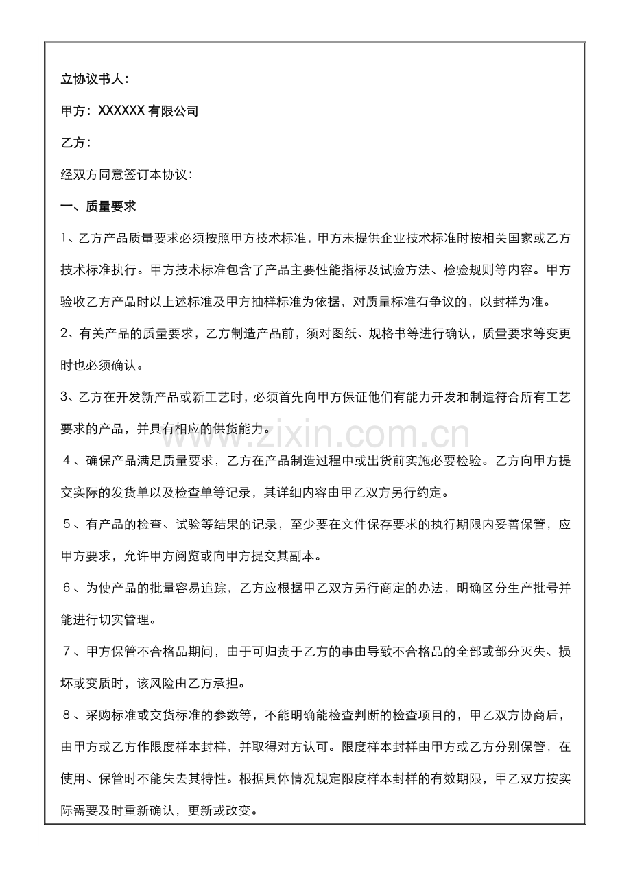 供应商协议书.doc_第2页