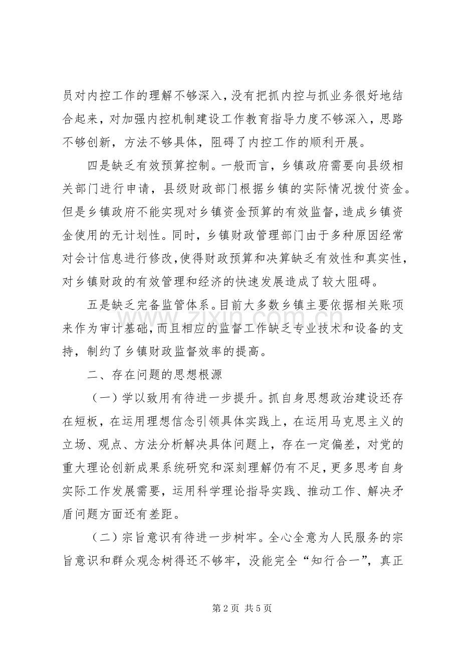 关于加强乡镇财政内部控制规章制度建设的调研报告.docx_第2页