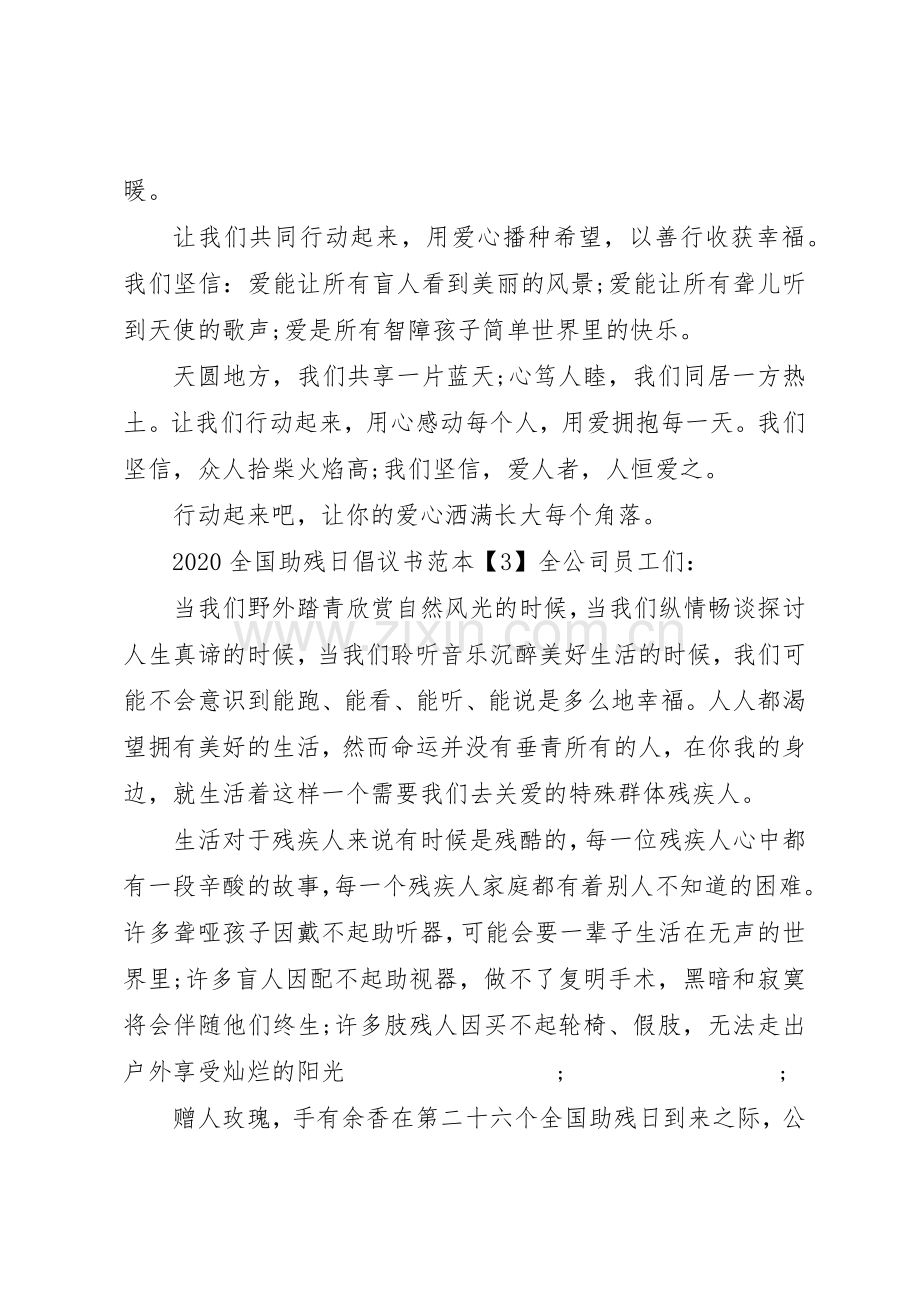 20XX年全国助残日倡议书范文大全范本.docx_第2页