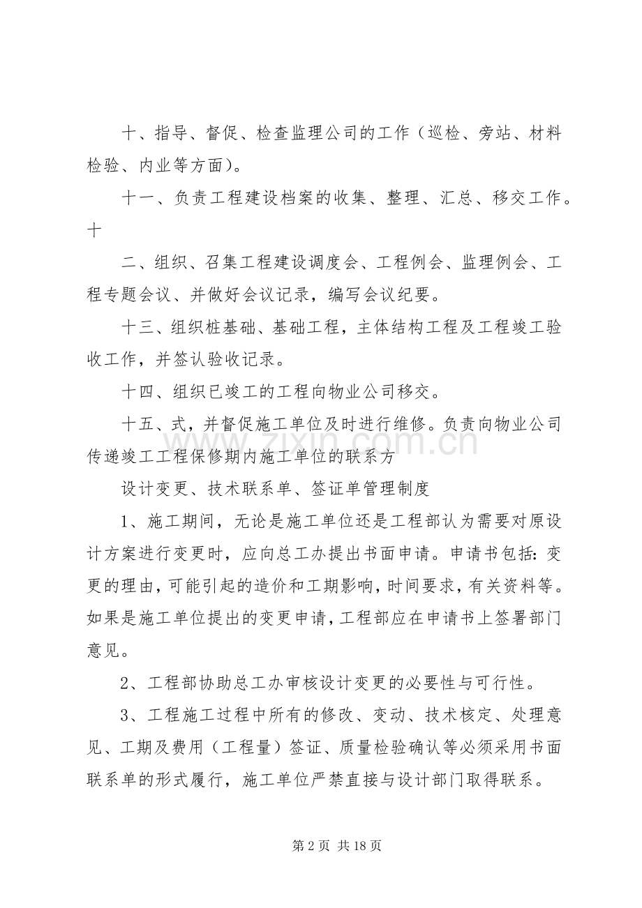 工程指挥部规章制度(修改).docx_第2页