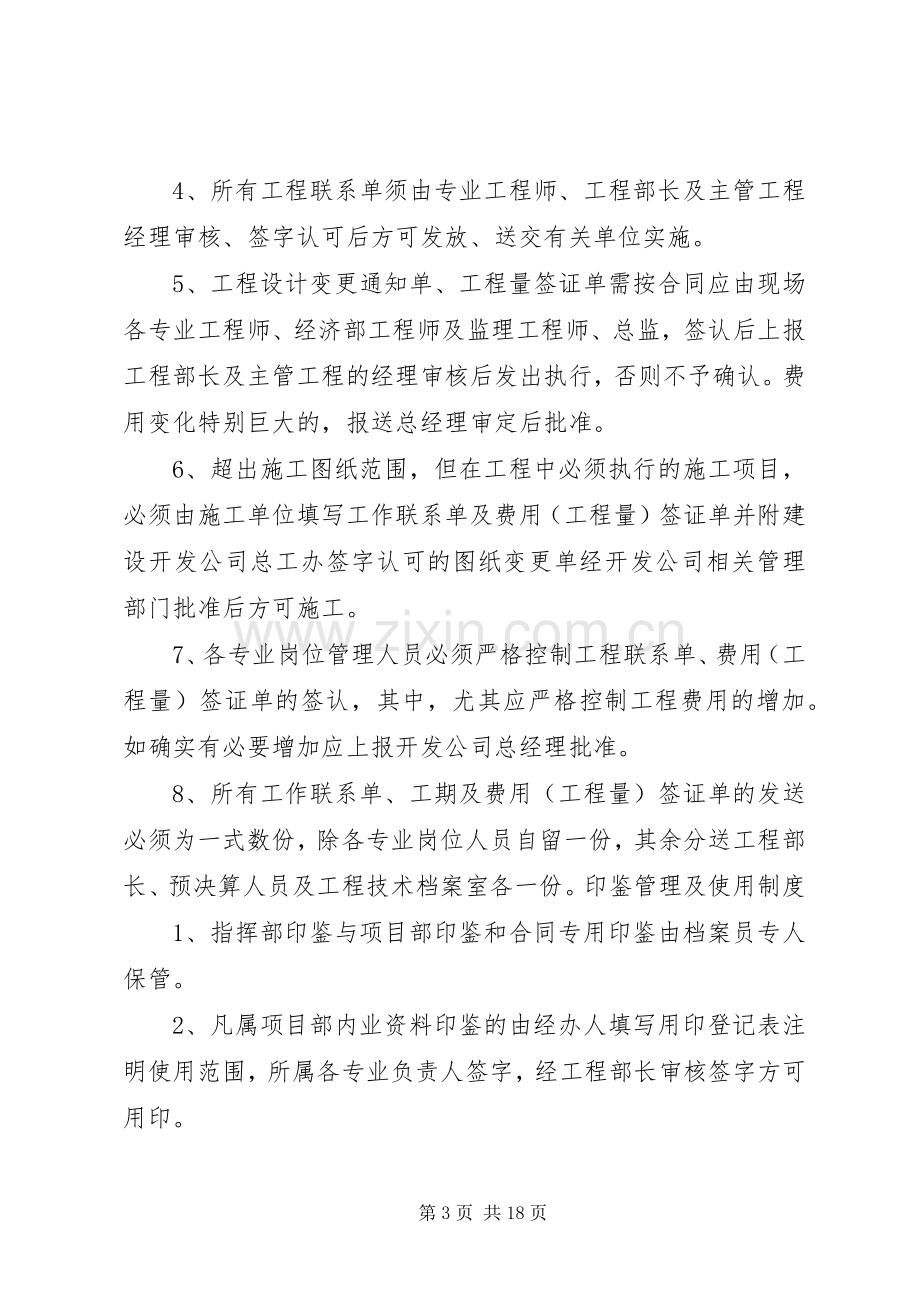 工程指挥部规章制度(修改).docx_第3页