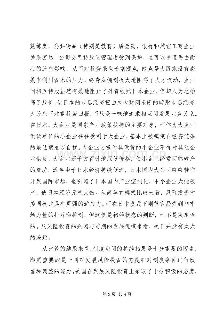 风险投资发展的规章制度支持研究.docx_第2页