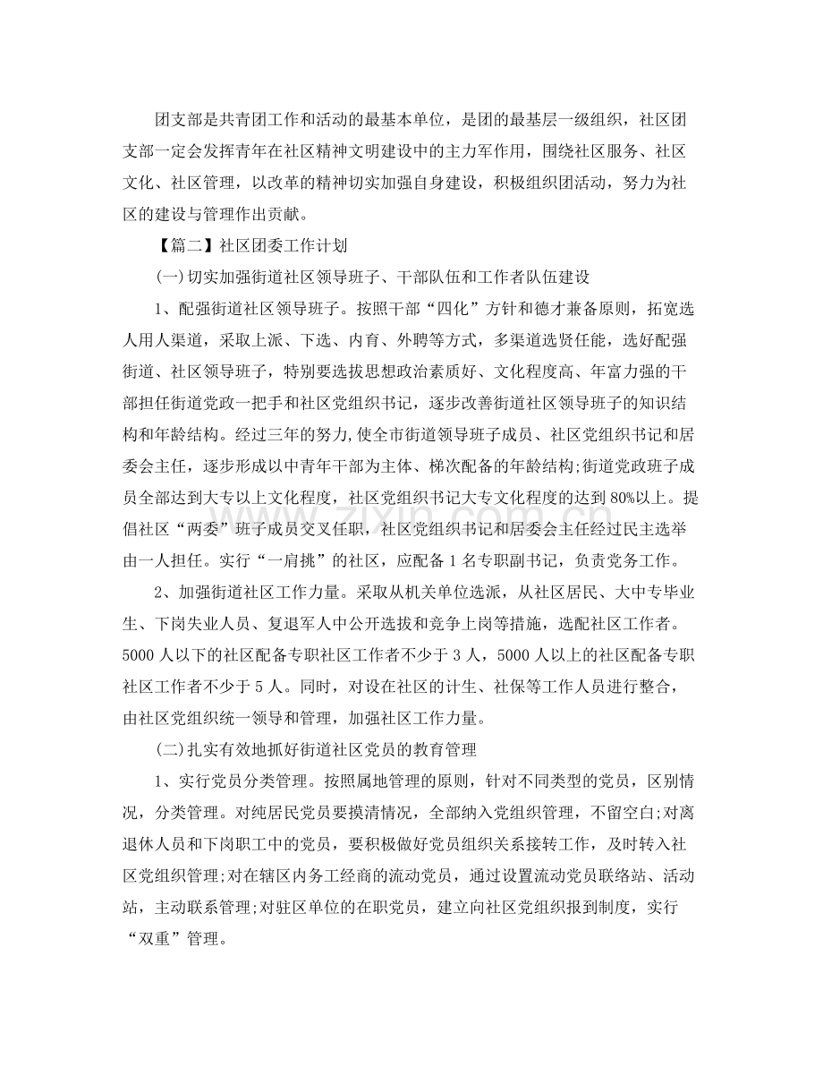 社区团委工作计划【三篇】 .docx_第2页