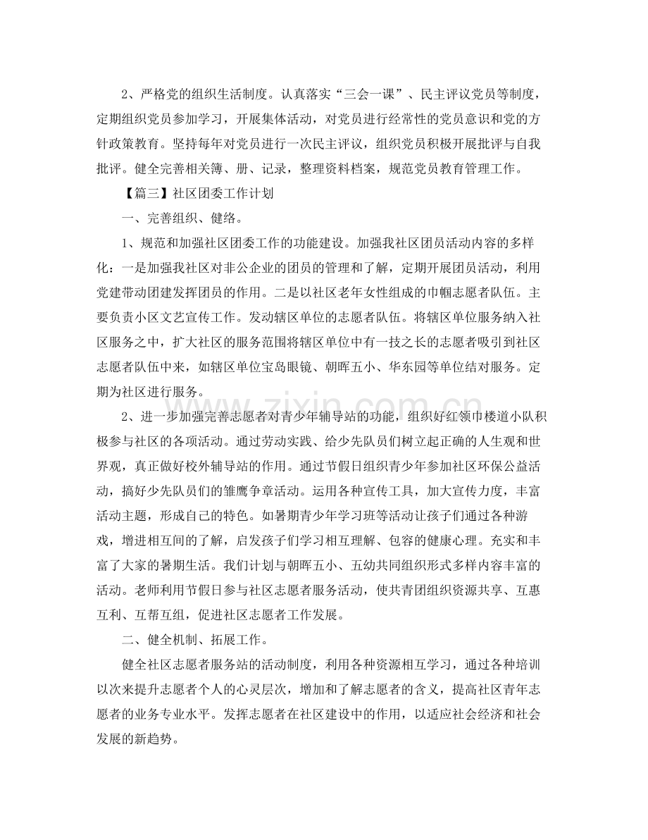 社区团委工作计划【三篇】 .docx_第3页