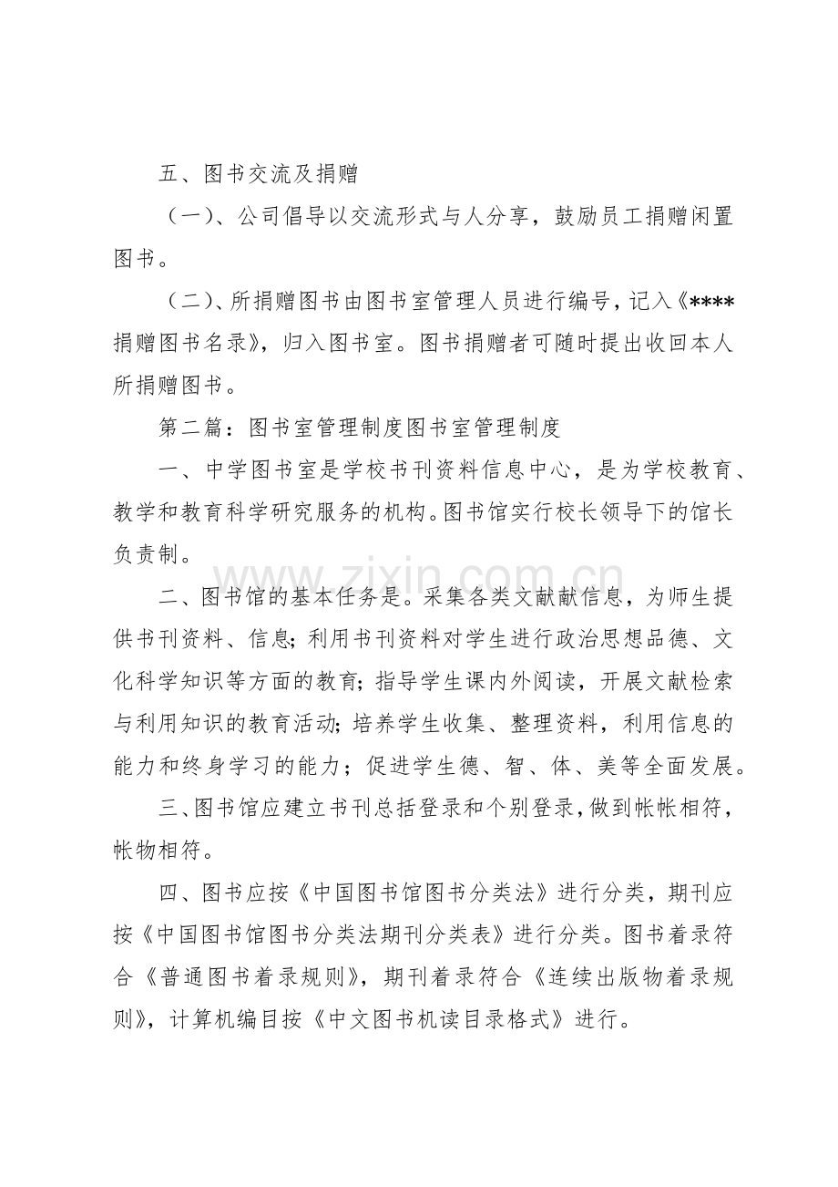 图书室管理规章制度_1.docx_第3页