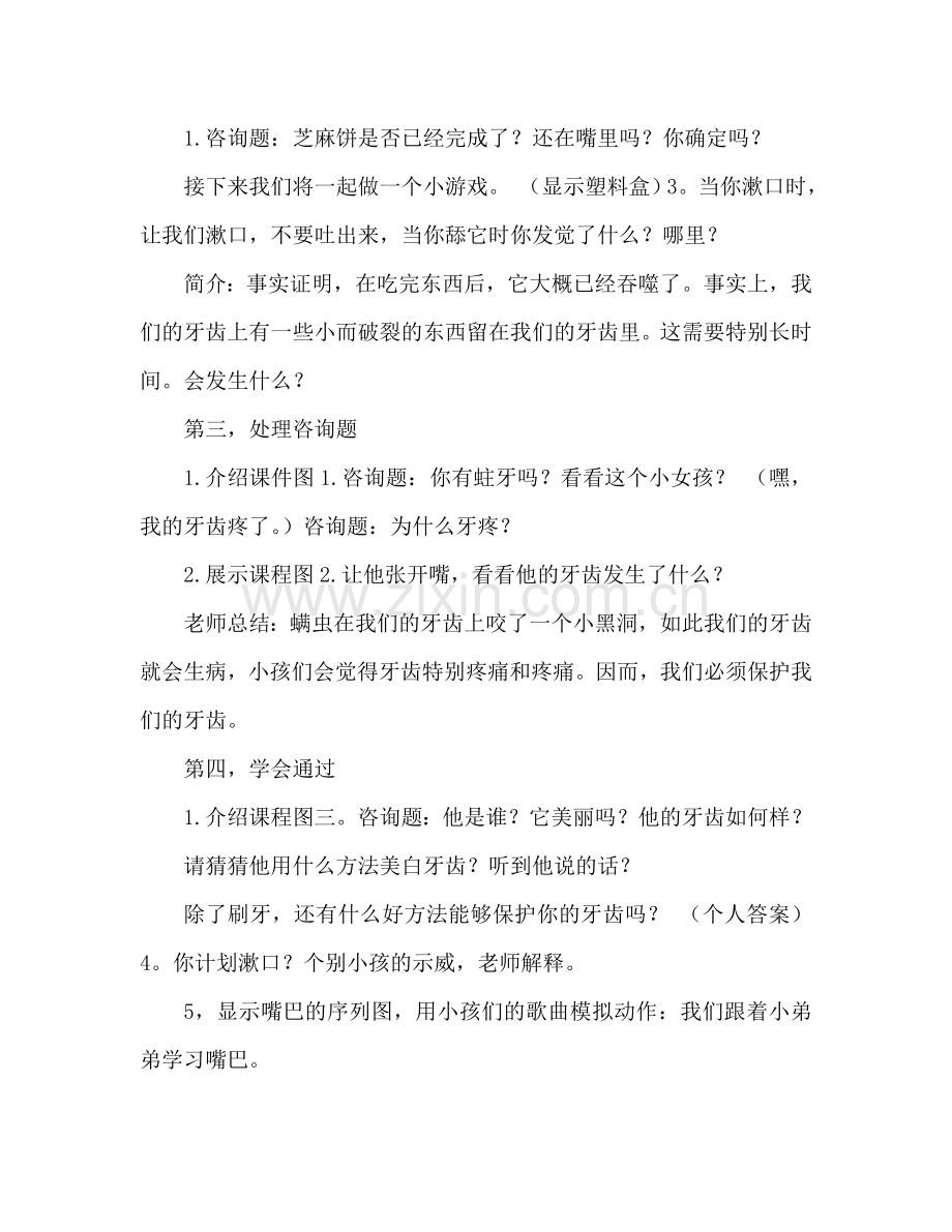 幼儿小班健康活动教案：漱口教案(附教学反思).doc_第2页