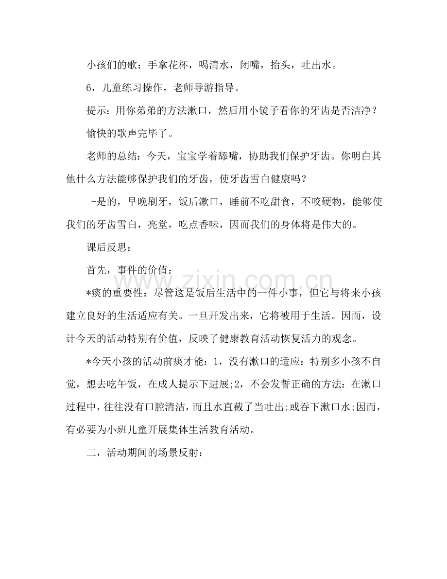 幼儿小班健康活动教案：漱口教案(附教学反思).doc_第3页