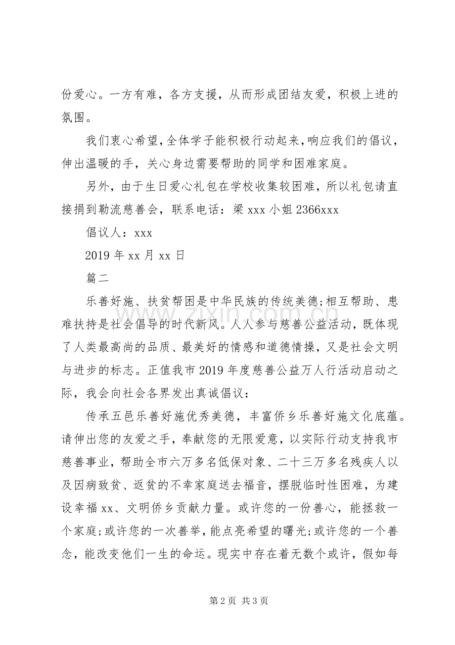 慈善募捐倡议书范文格式范本.docx_第2页