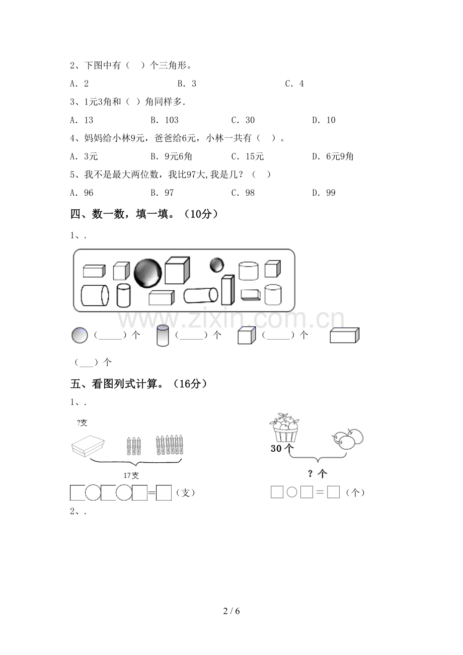 部编人教版一年级数学下册期末考试题【附答案】.doc_第2页