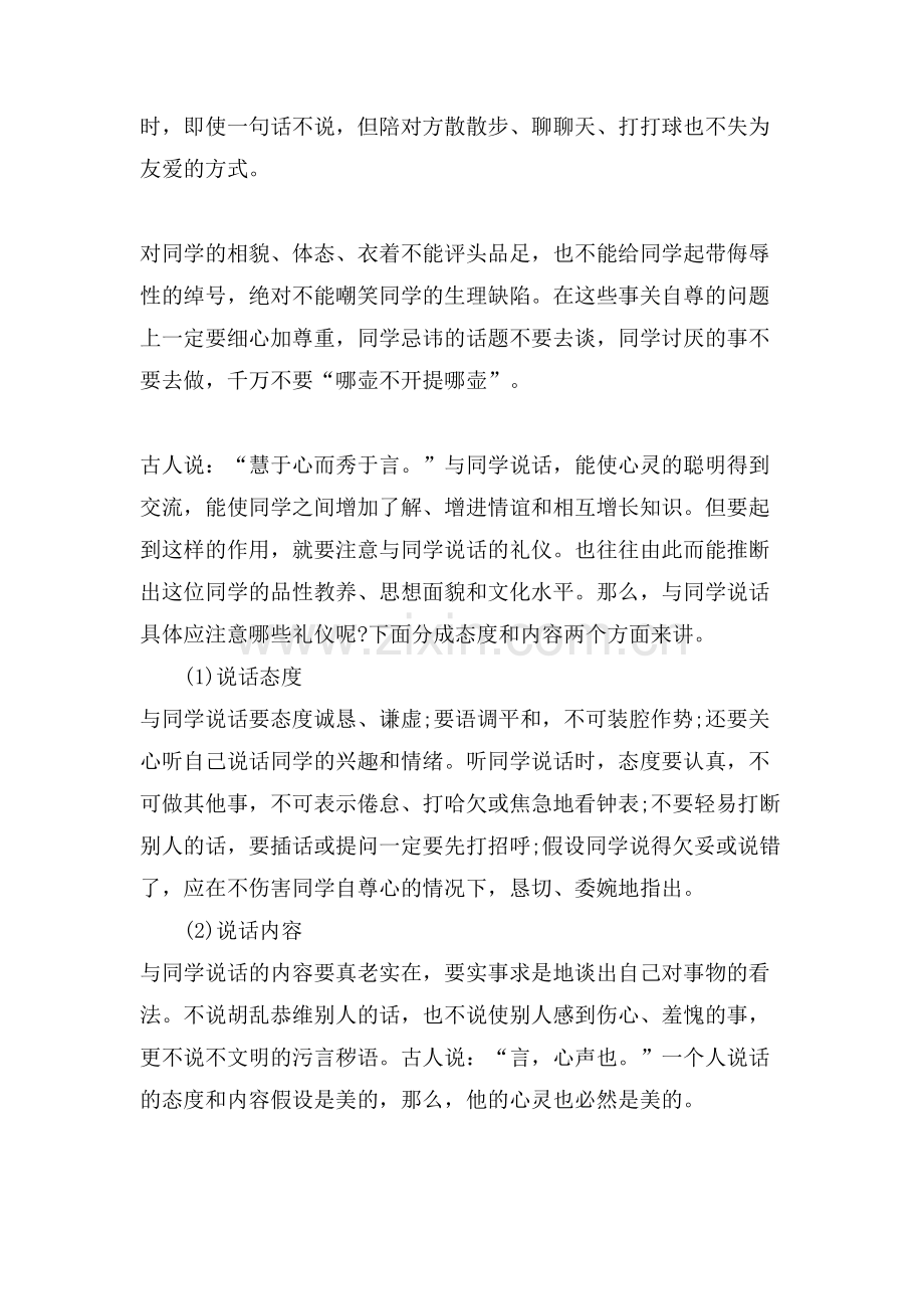 校园交往礼仪要注意什么.doc_第2页