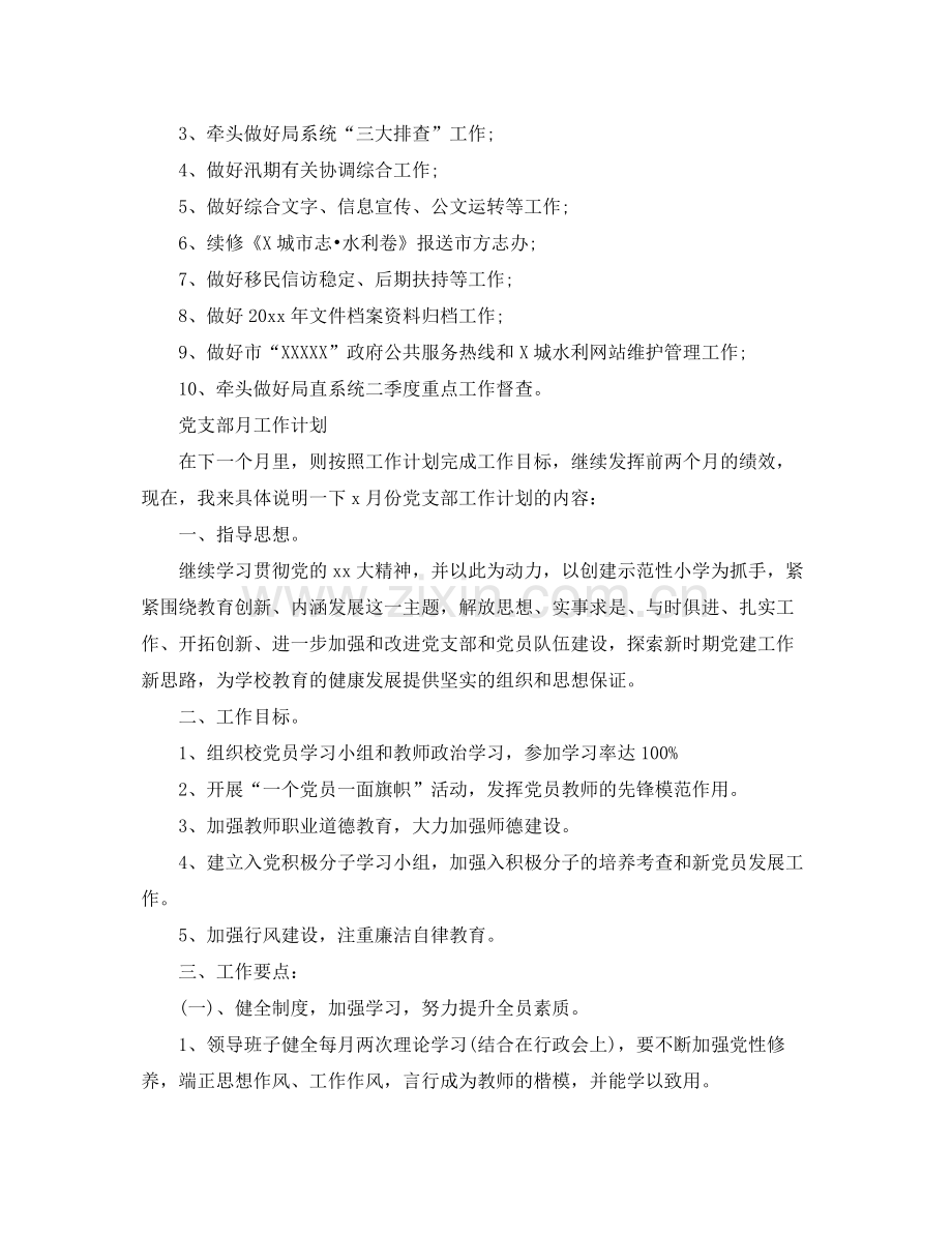 部门月度工作计划范文【五篇】 .docx_第2页