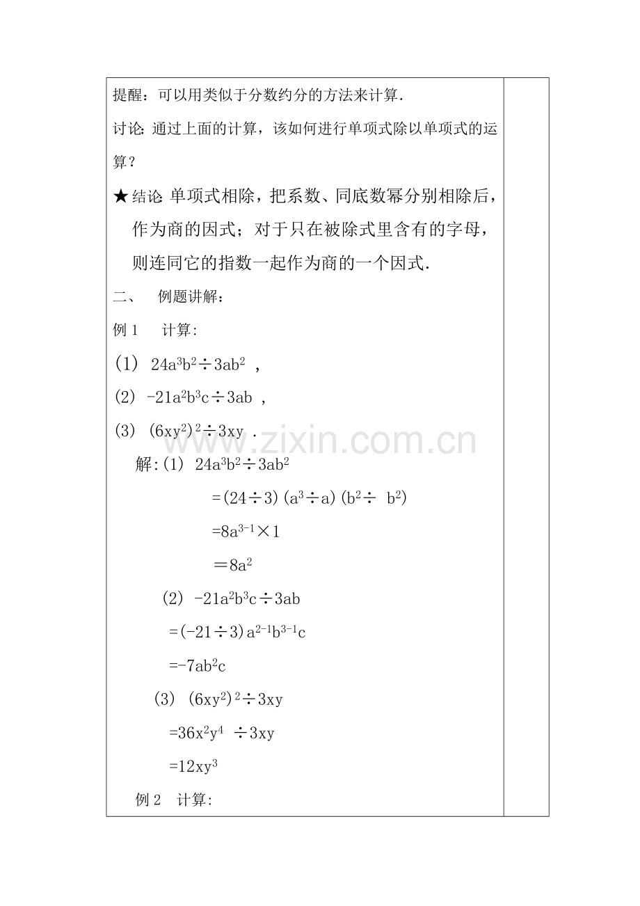 单项式除以单项式教案.doc_第2页