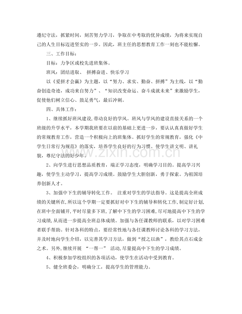 初三班主任工作计划例文 .docx_第2页