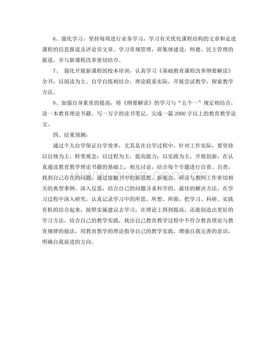 教师个人的学习计划 .docx_第2页