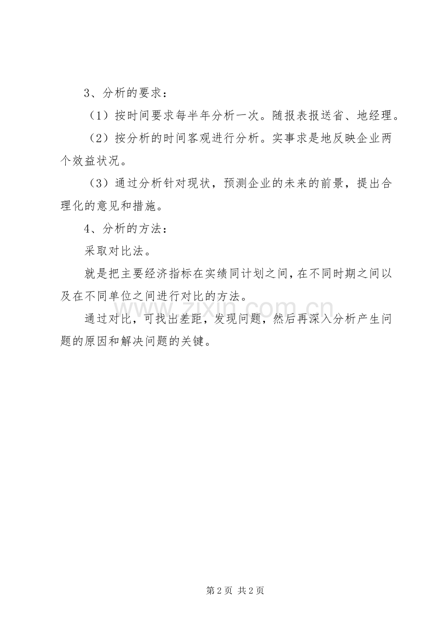 经济活动分析规章制度.docx_第2页