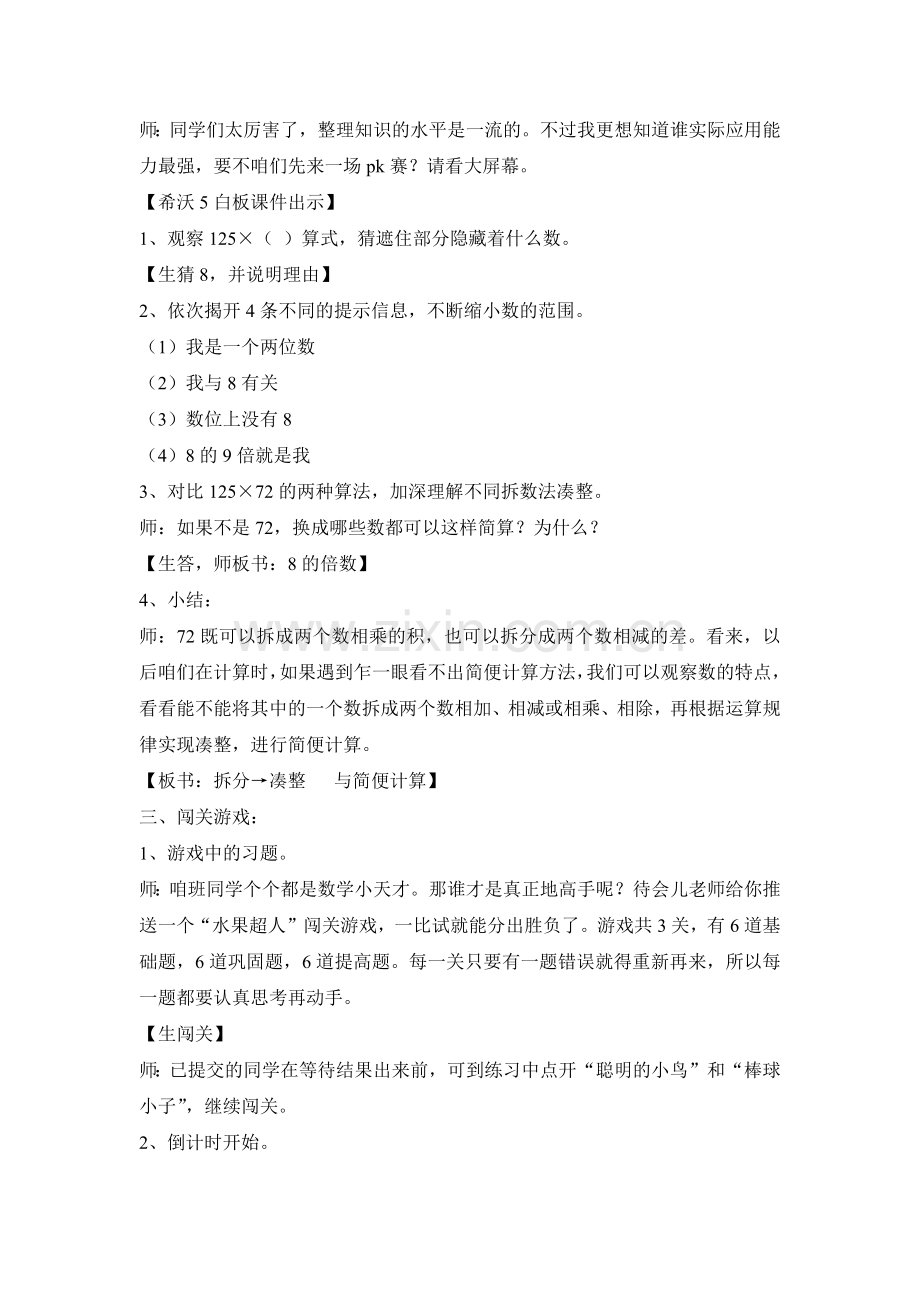 小学数学2011版本小学四年级运算定律与简便计算整理与复习.docx_第2页