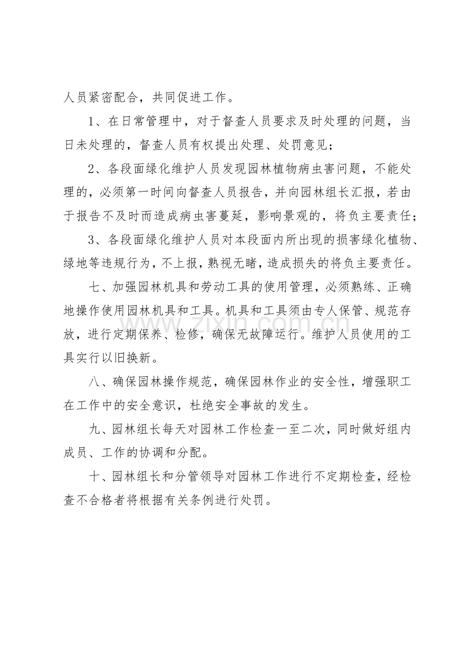 园林绿化工程安全生产管理规章制度细则.docx_第2页