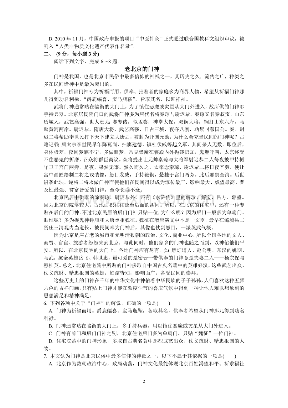 山东省济南市2011届高三一模语文试题.doc_第2页