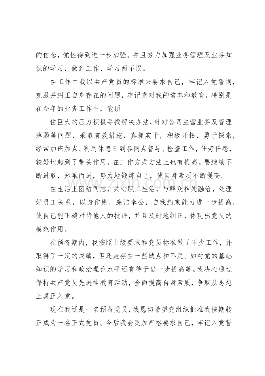 关于要求按期转为正式党员的申请 .docx_第2页