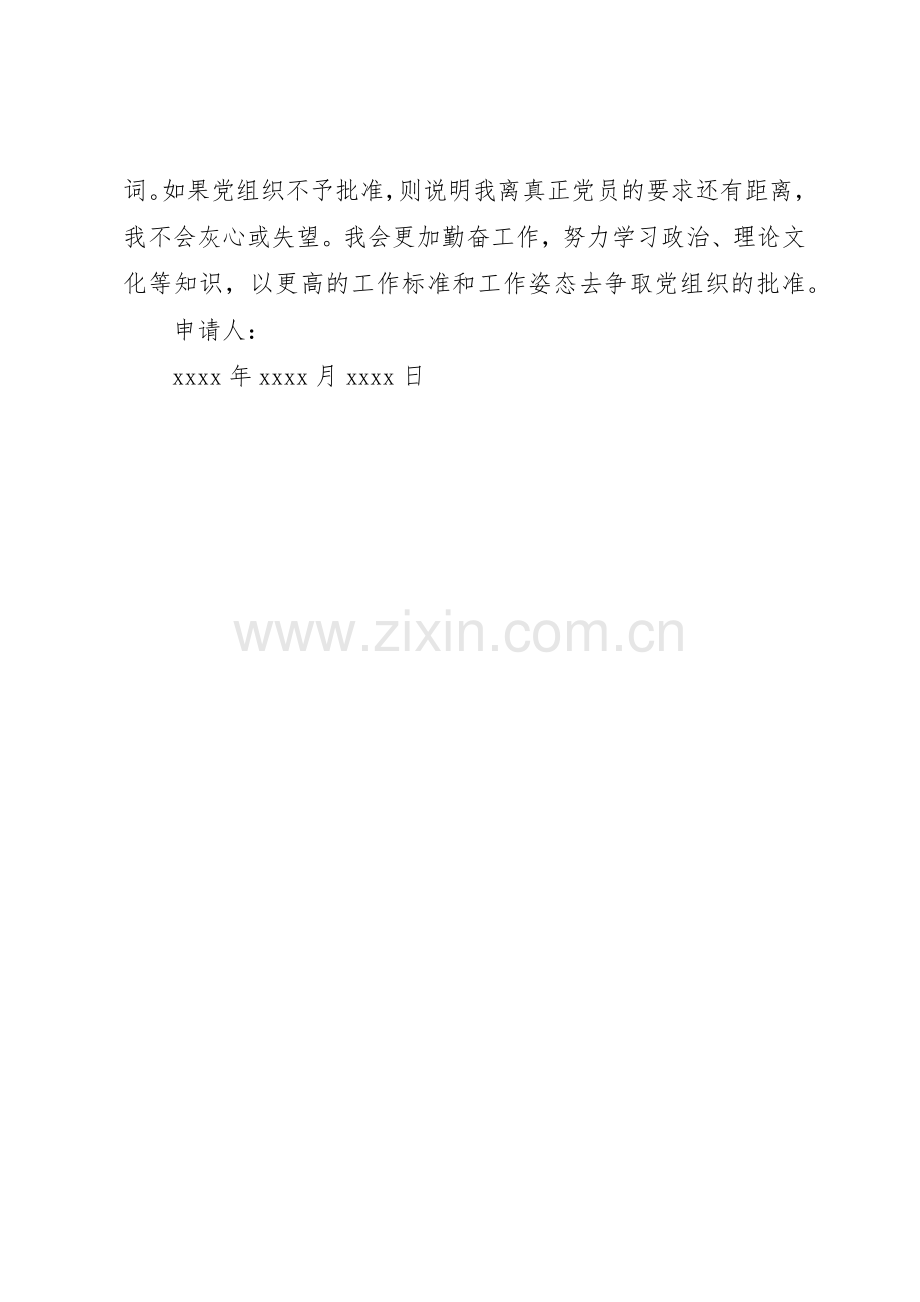 关于要求按期转为正式党员的申请 .docx_第3页