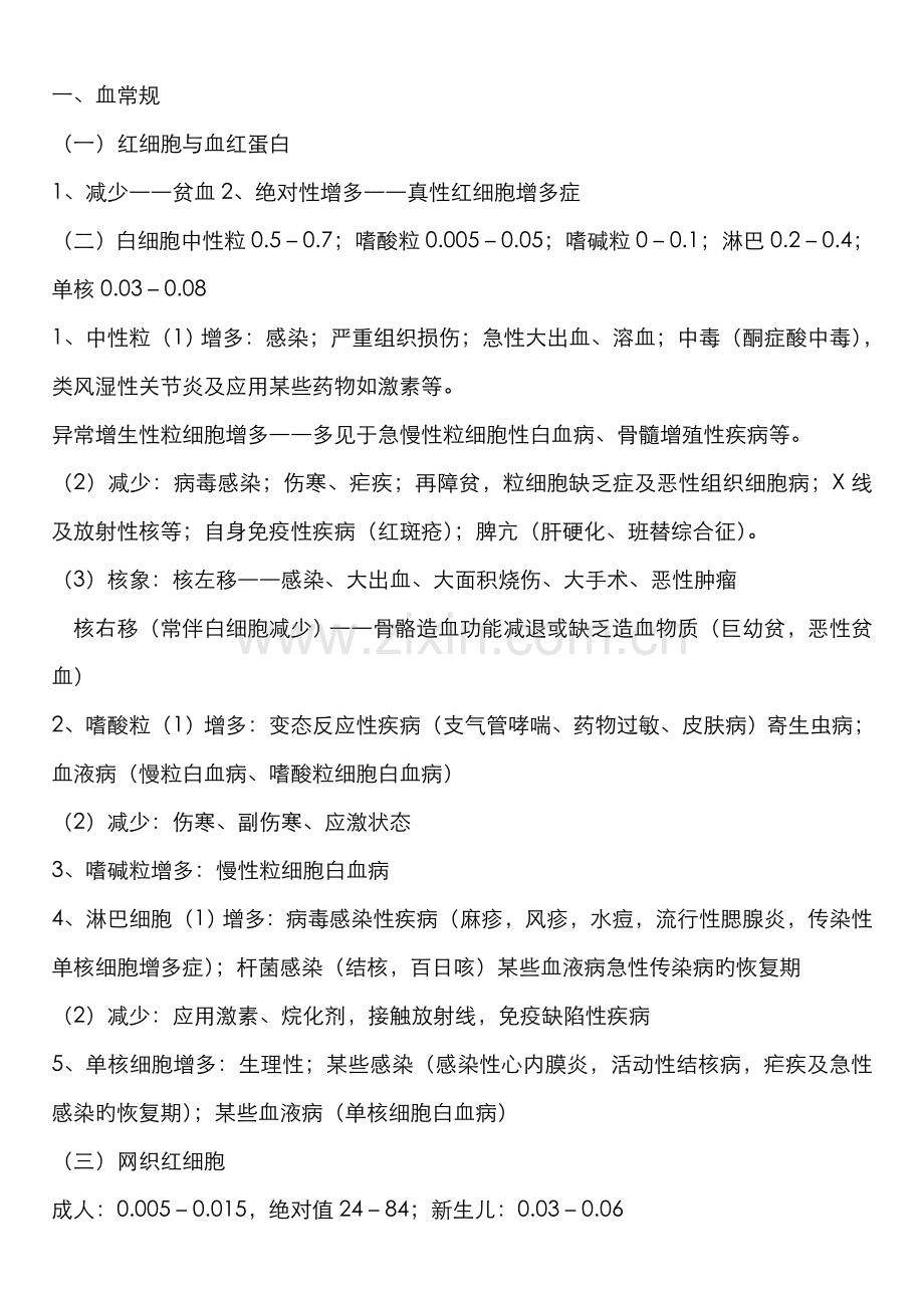 2022年X年中医内科主治医师考试诊断学基础资料整理.doc_第3页