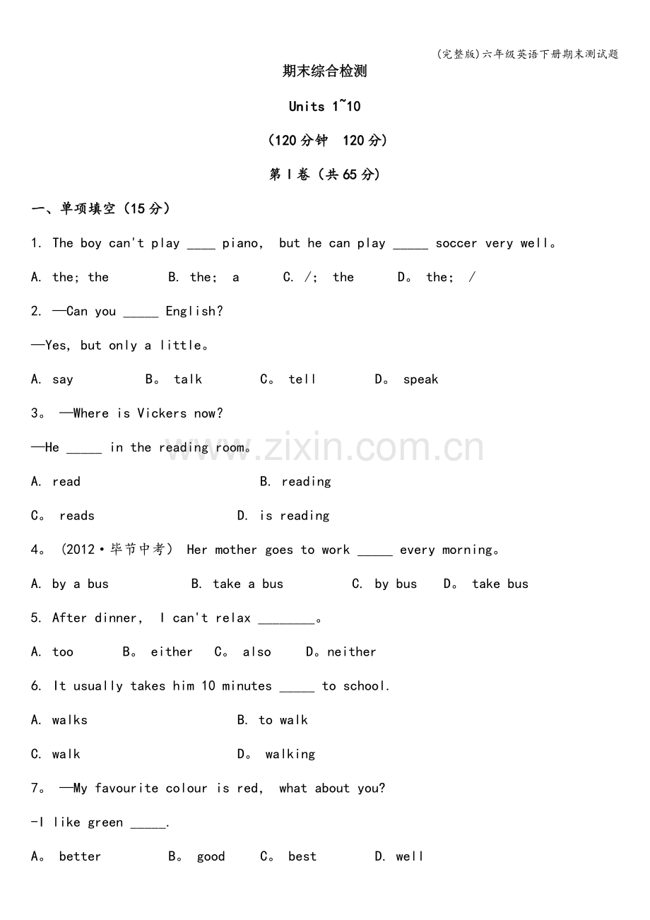 六年级英语下册期末测试题.doc_第1页