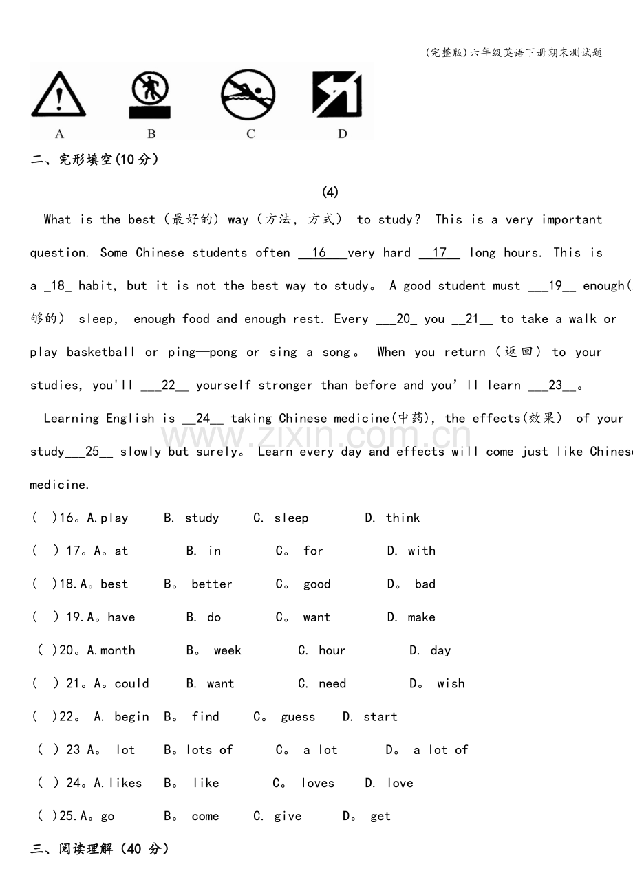 六年级英语下册期末测试题.doc_第3页