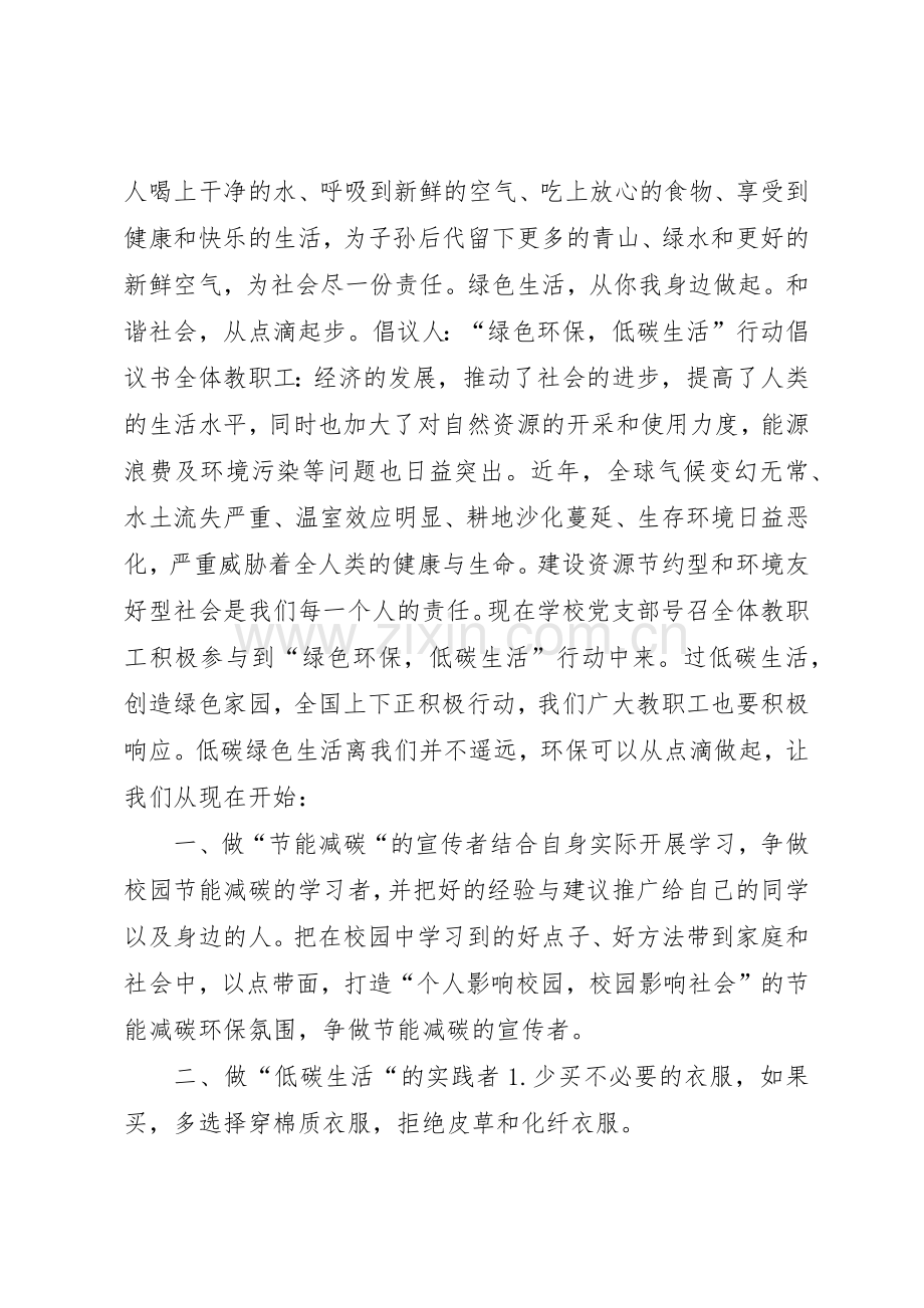 20XX年绿色生活行动倡议书范文大全.docx_第2页