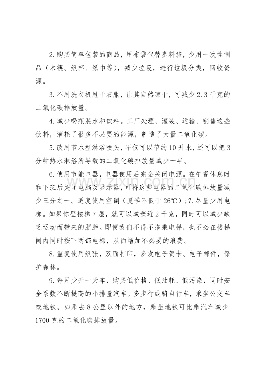 20XX年绿色生活行动倡议书范文大全.docx_第3页