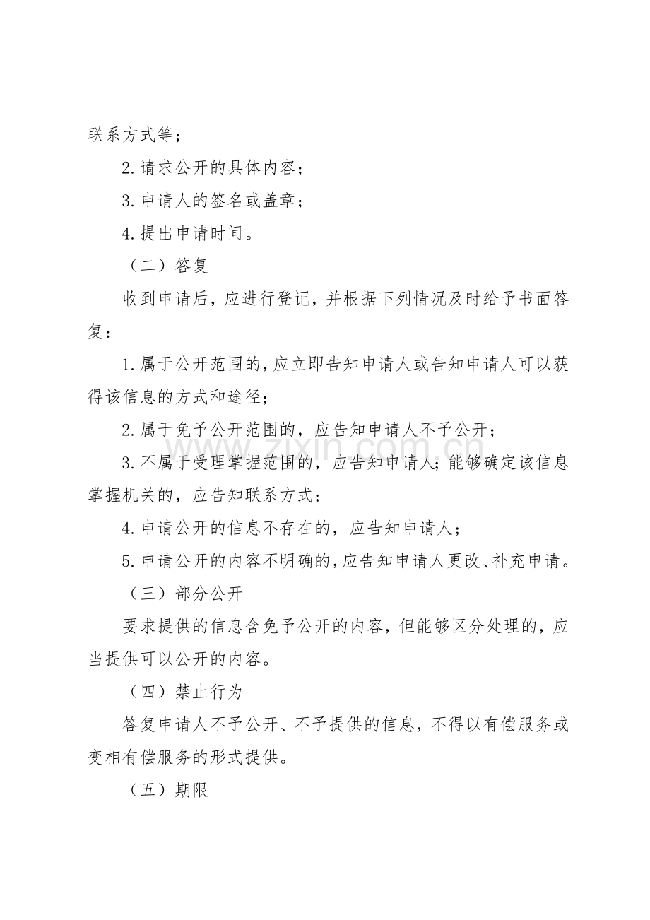 亳州市信访局政务信息主动公开和依申请公开规章制度细则.docx_第2页