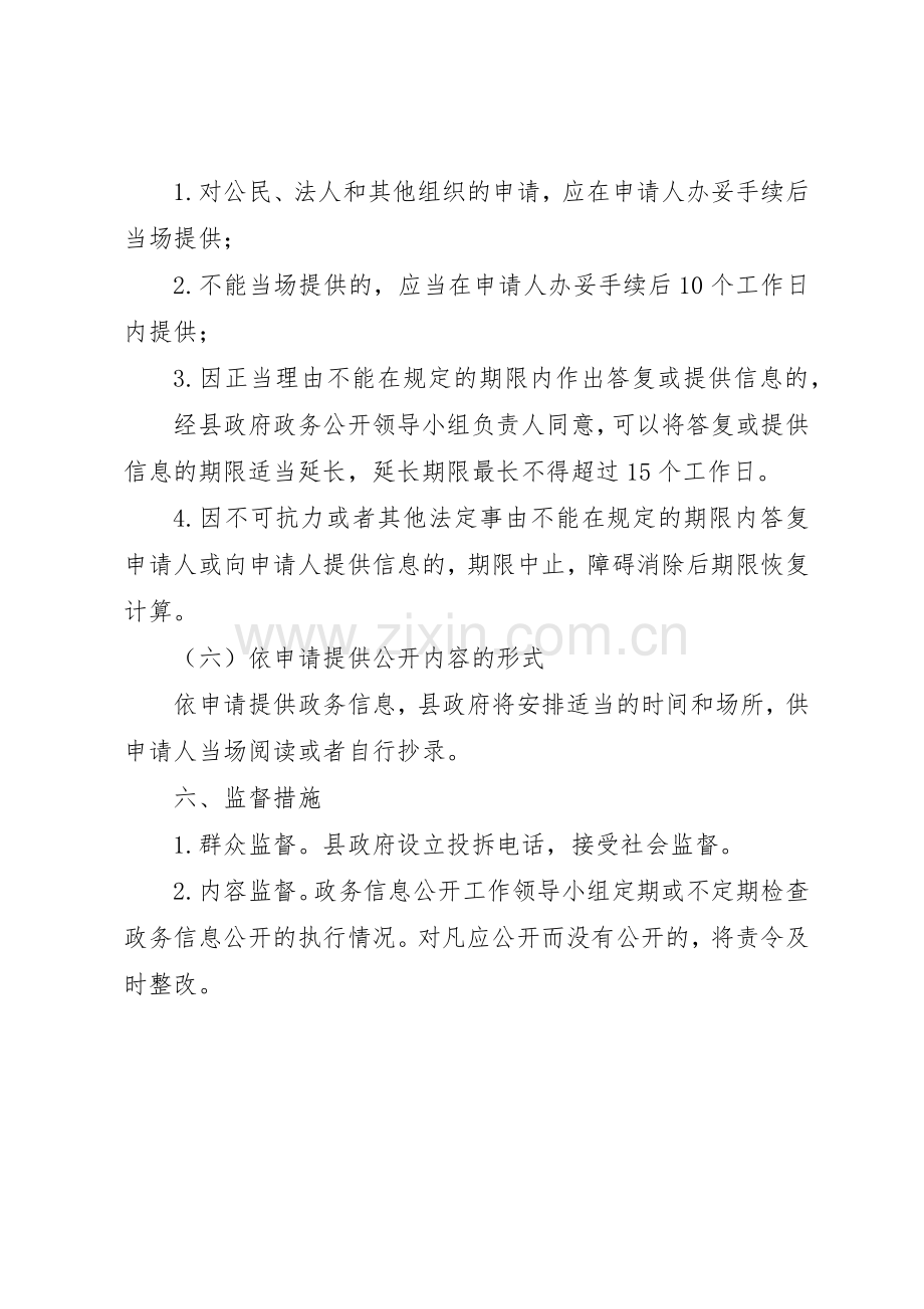 亳州市信访局政务信息主动公开和依申请公开规章制度细则.docx_第3页