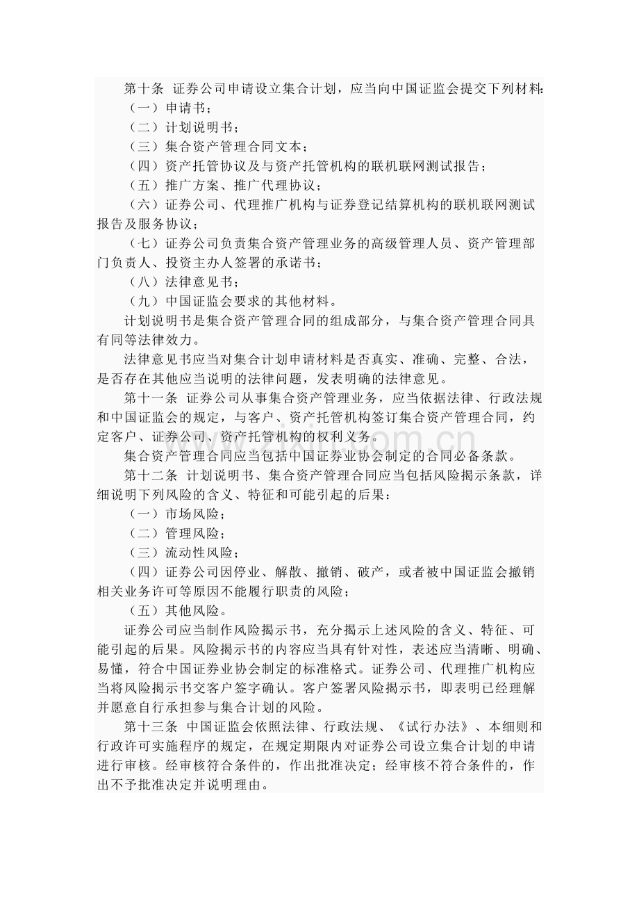 证券公司集合资产管理业务实施细则（试行）.doc_第2页