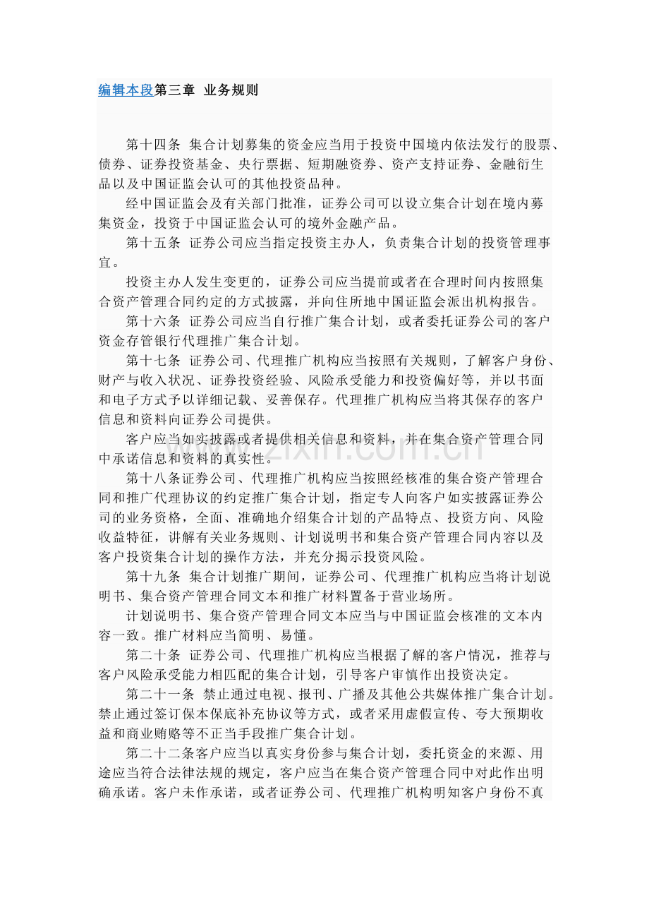 证券公司集合资产管理业务实施细则（试行）.doc_第3页