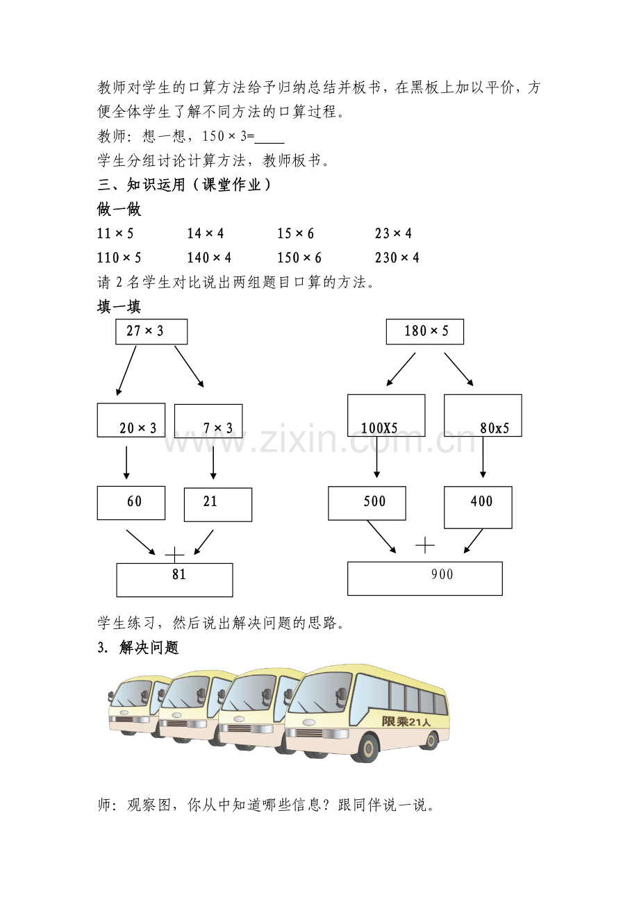 人教2011版小学数学三年级两位数乘两位数口算.doc_第2页