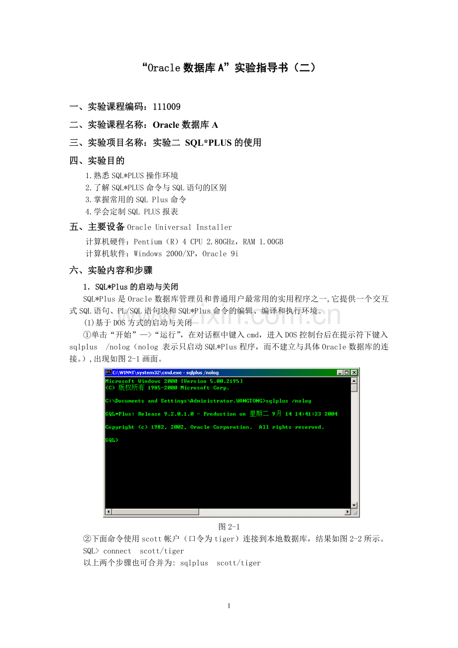 Oracle数据库A实验指导书(二).doc_第1页