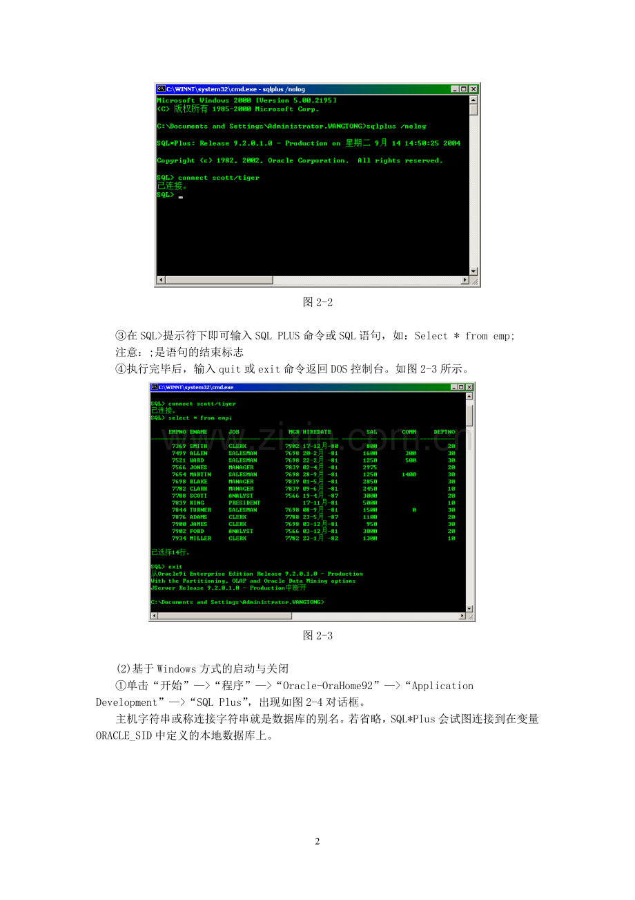 Oracle数据库A实验指导书(二).doc_第2页