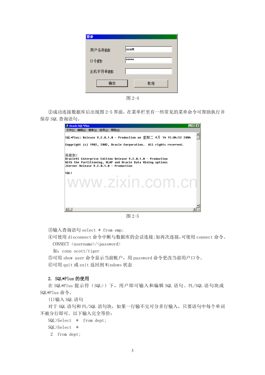 Oracle数据库A实验指导书(二).doc_第3页