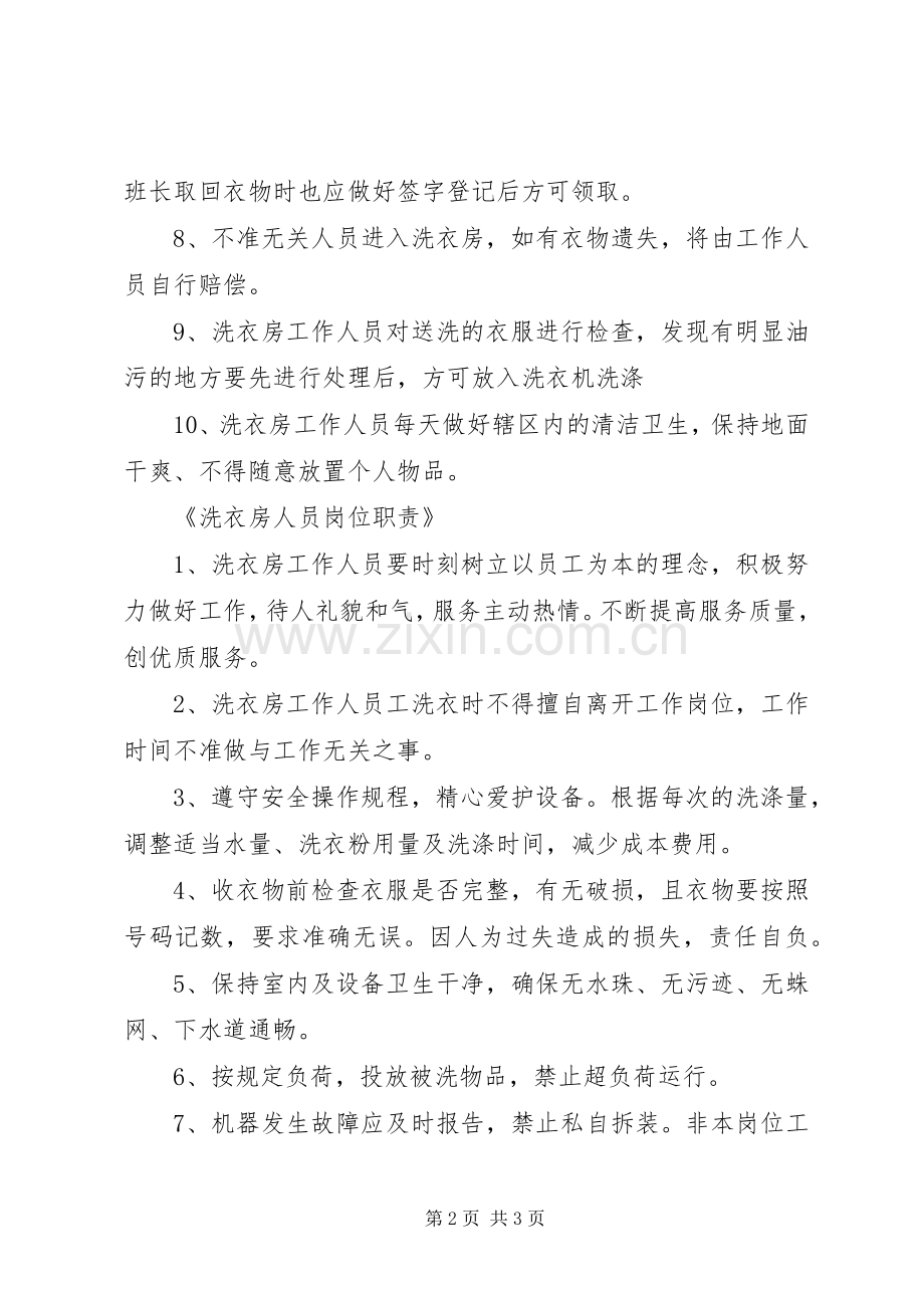 公司洗衣房管理规章制度.docx_第2页