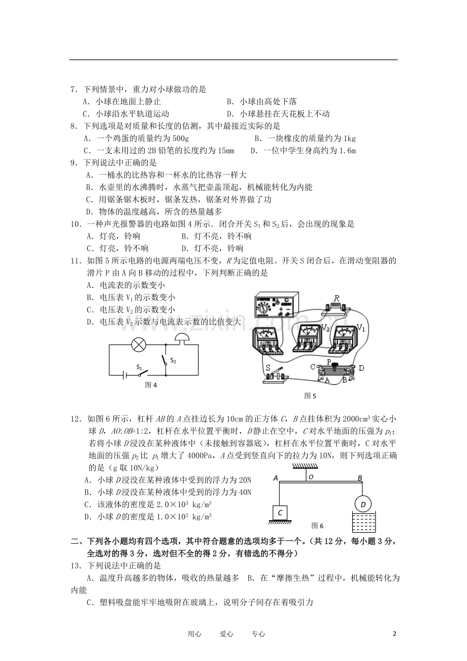 北京市延庆县2012年中考物理二模试题-人教新课标版.doc_第2页