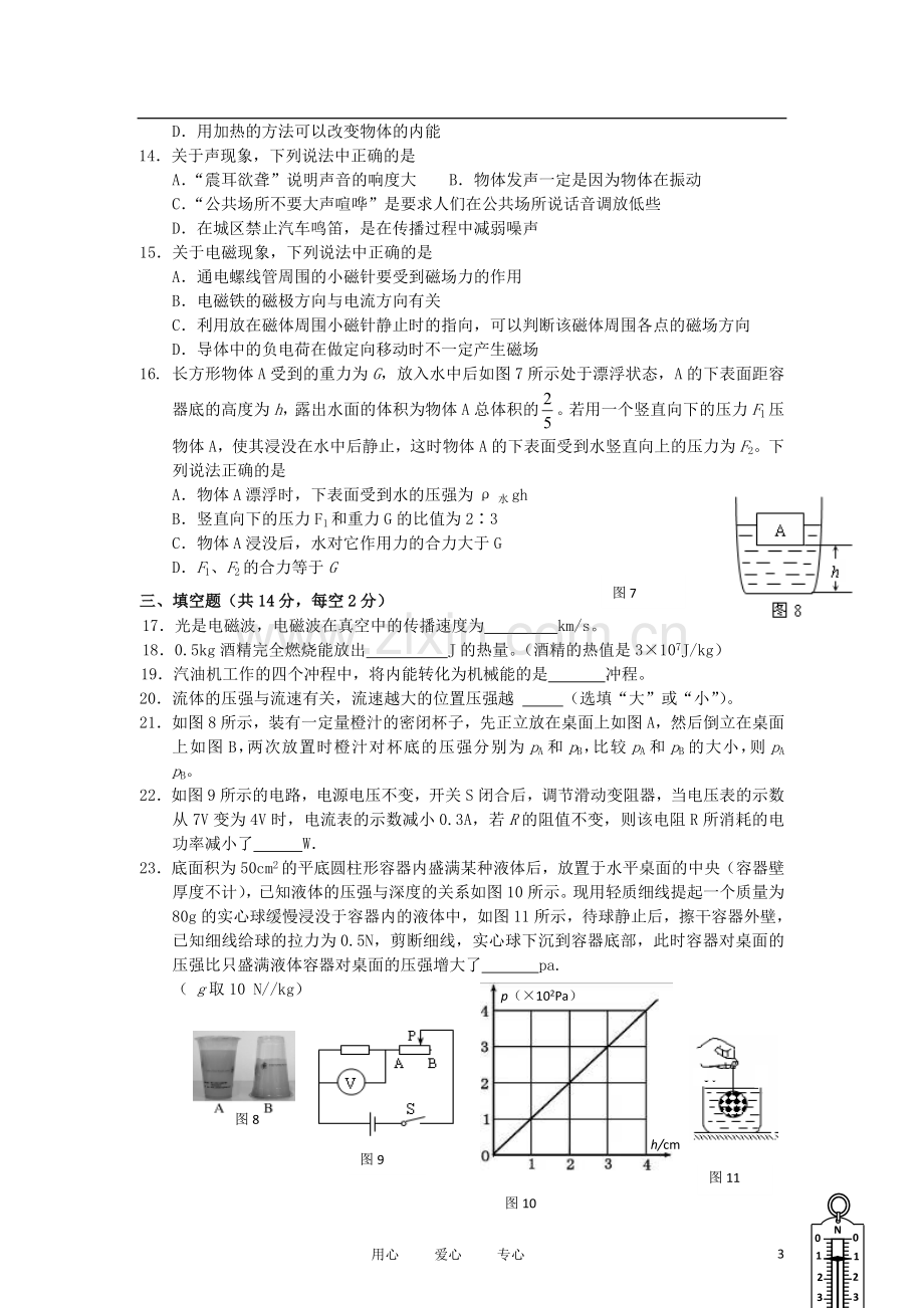 北京市延庆县2012年中考物理二模试题-人教新课标版.doc_第3页