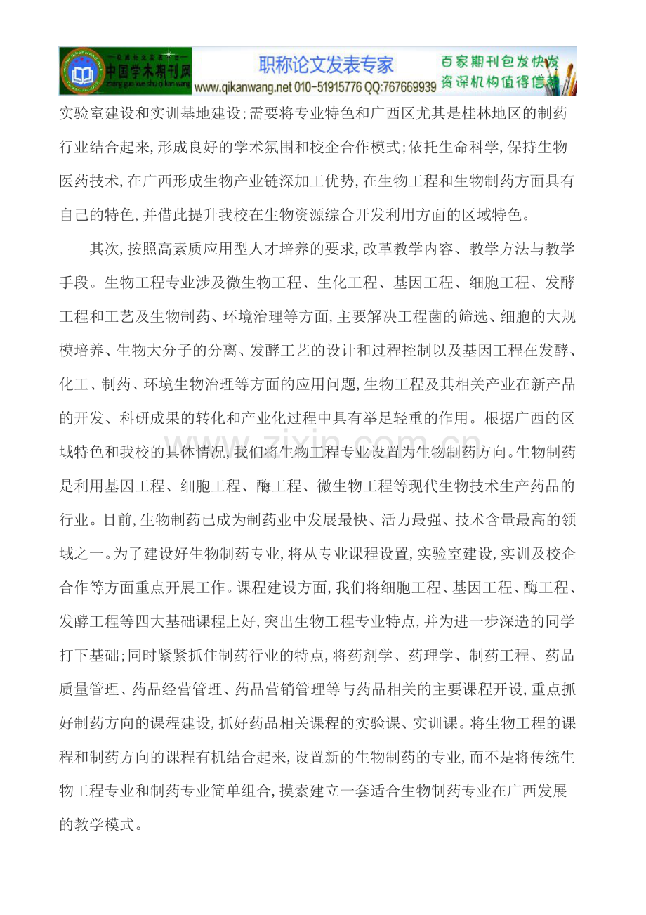 麻醉专业论文生物制药专业论文.doc_第2页