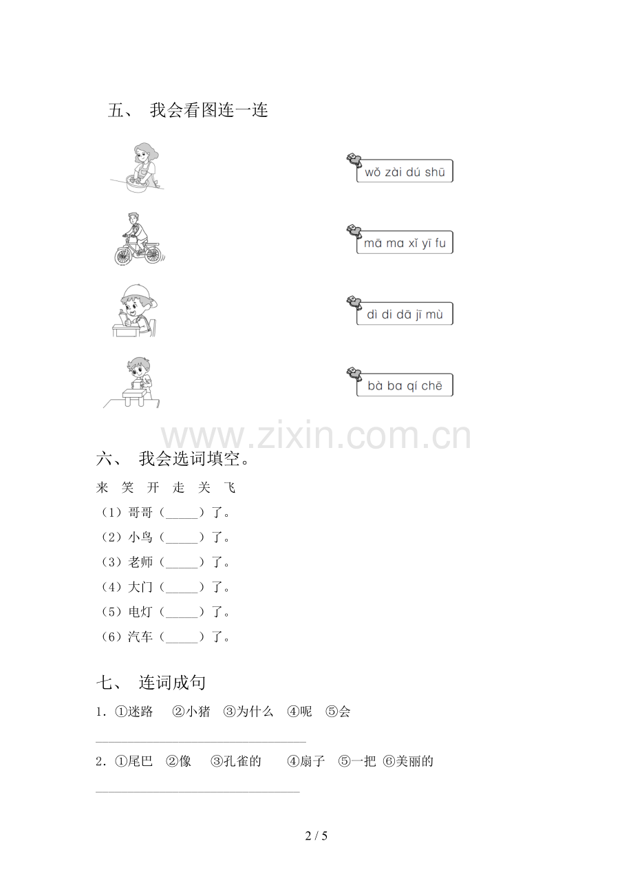 人教版一年级语文下册期末考试卷(审定版).doc_第2页